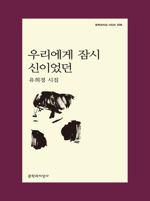 cover image of 우리에게 잠시 신이었던